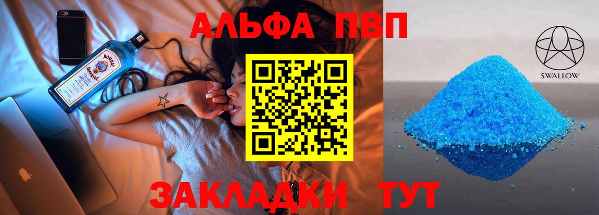 закладка  Вход с VPN  Alfa_PVP  Alfa_PVP СК  Дзержинск  Альфа ПВП кристаллы 