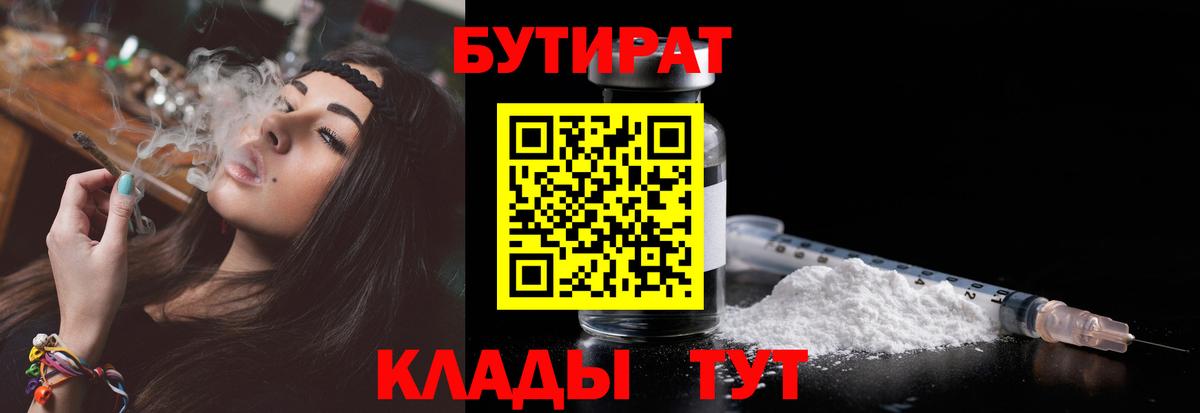 БУТИРАТ BDO  Вход с VPN  Дзержинск 