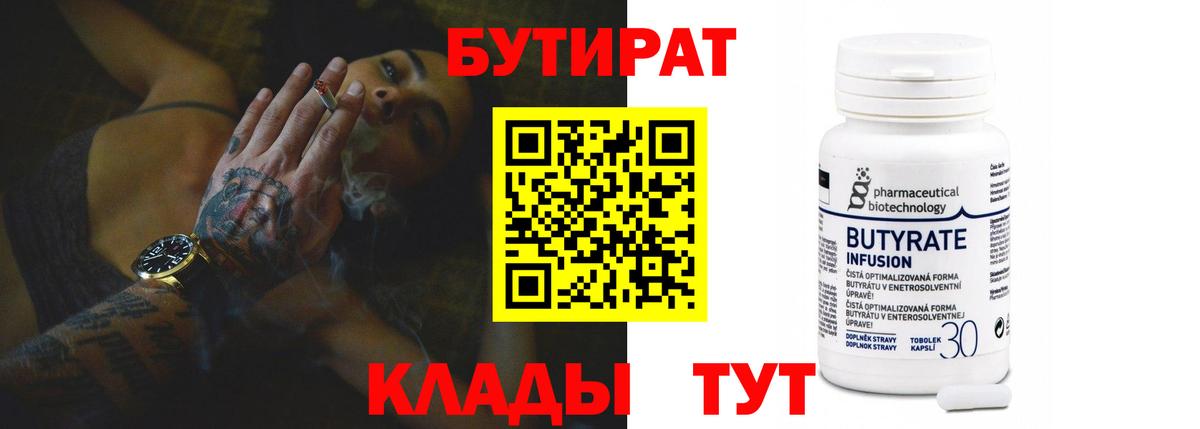 Бутират 99% Дзержинск