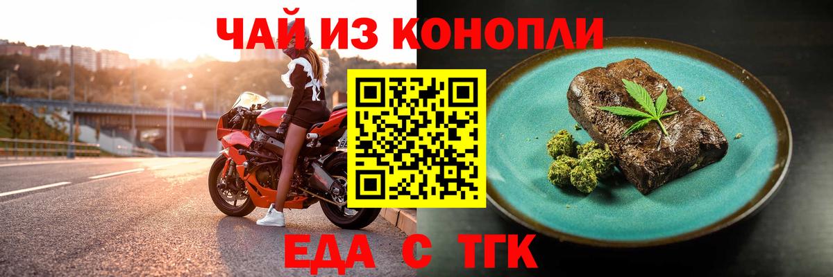 Печенье с ТГК марихуана  Вход с VPN  Дзержинск 