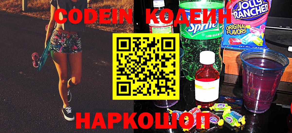 Кодеиновый сироп Lean Purple Drank Дзержинск