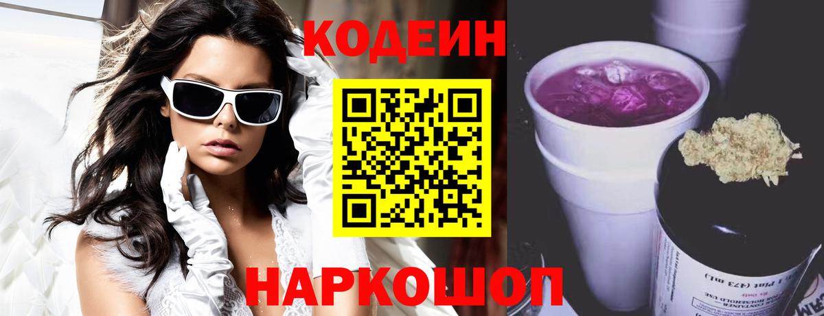Codein Purple Drank  Вход с VPN  Дзержинск 