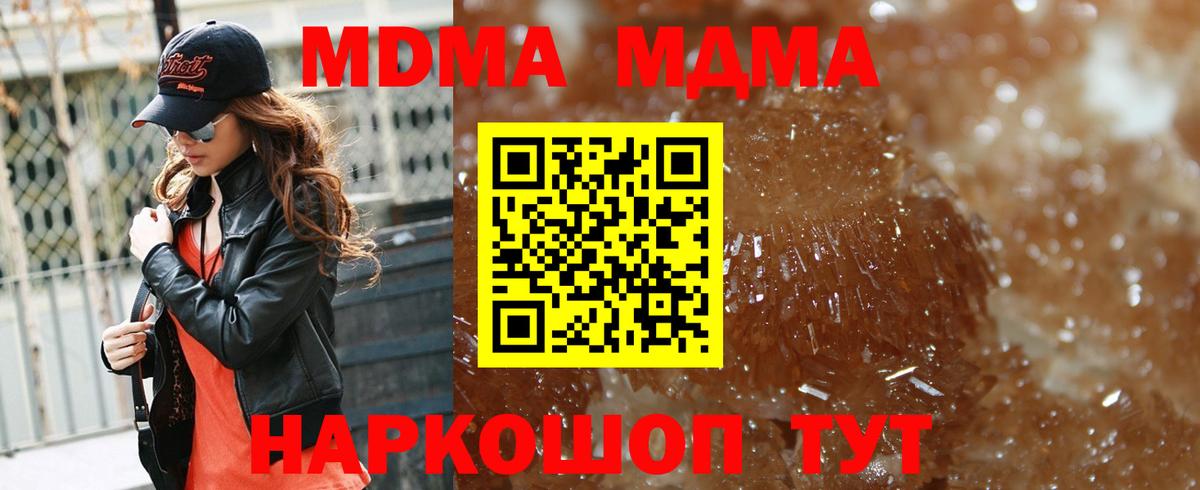 MDMA кристаллы Дзержинск