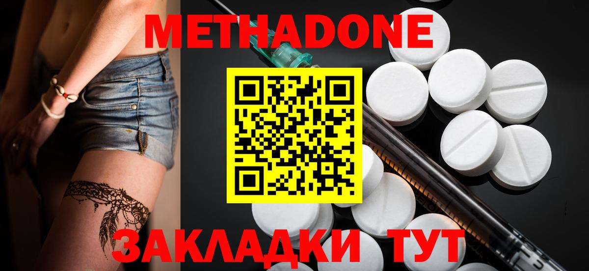 МЕТАДОН мёд  нарко площадка телеграм  Метадон VHQ  Дзержинск  Вход с VPN  МЕГА сайт 