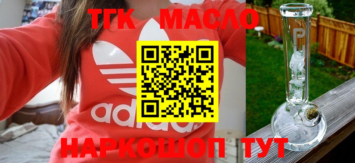 ТГК Wax  ТГК гашишное масло  Вход с VPN  Дзержинск 